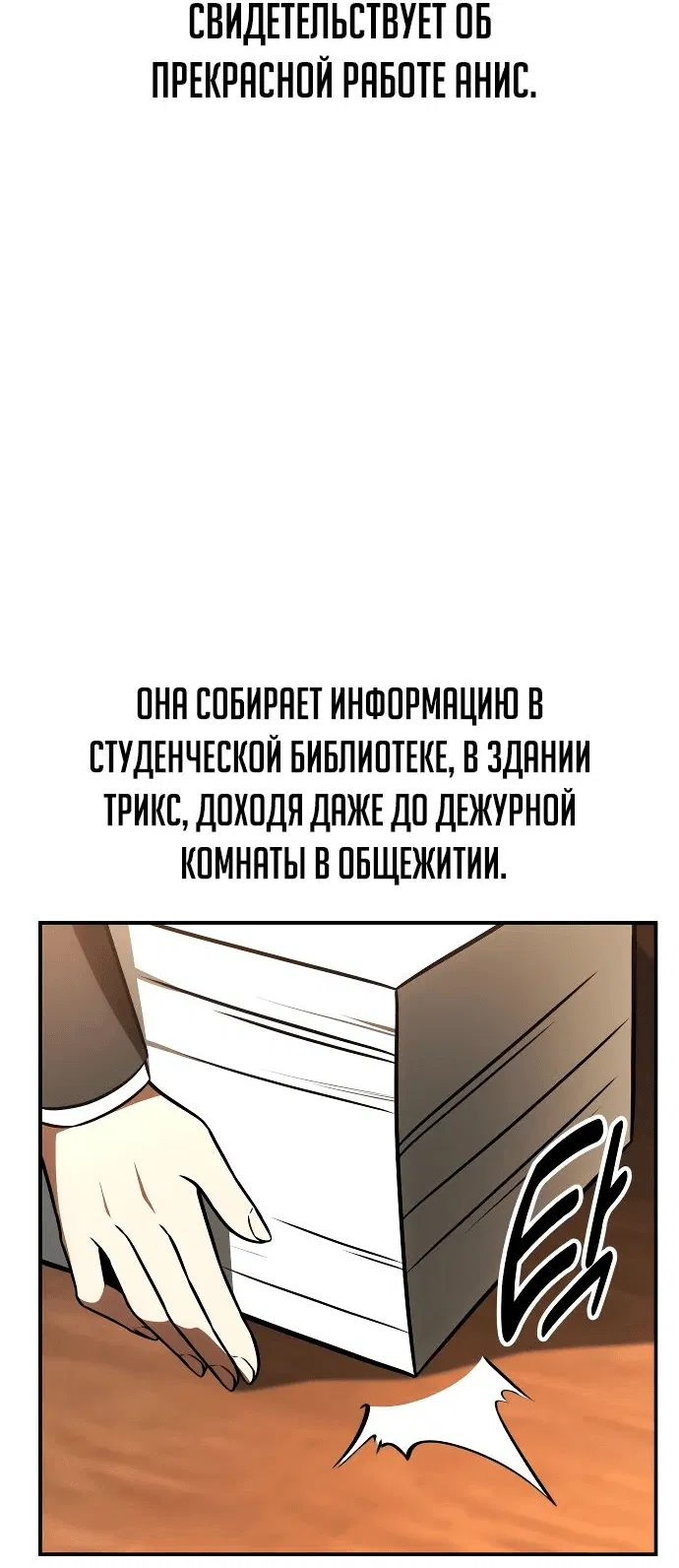 Манга Как выжить в академии - Глава 38 Страница 30