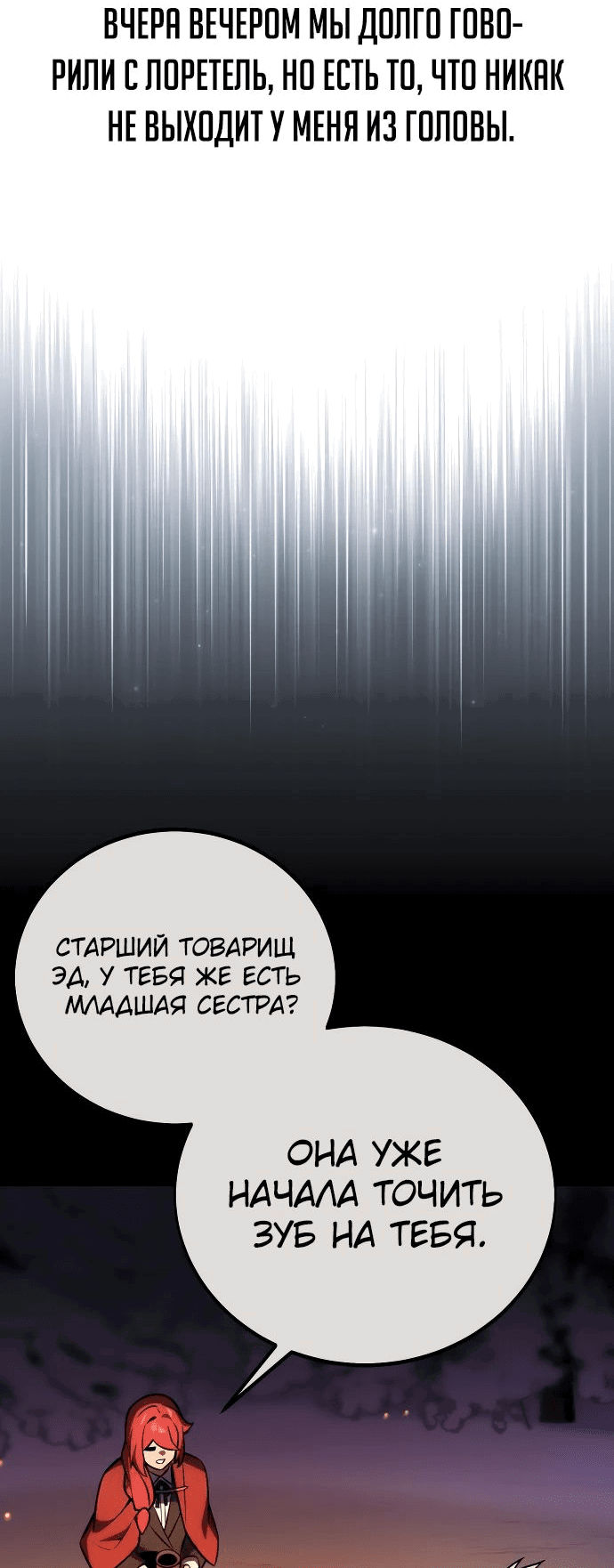Манга Как выжить в академии - Глава 41 Страница 49