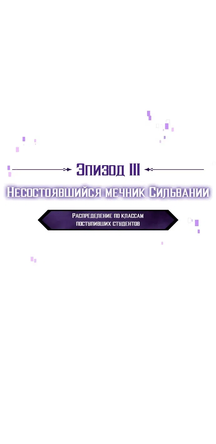 Манга Как выжить в академии - Глава 42 Страница 73