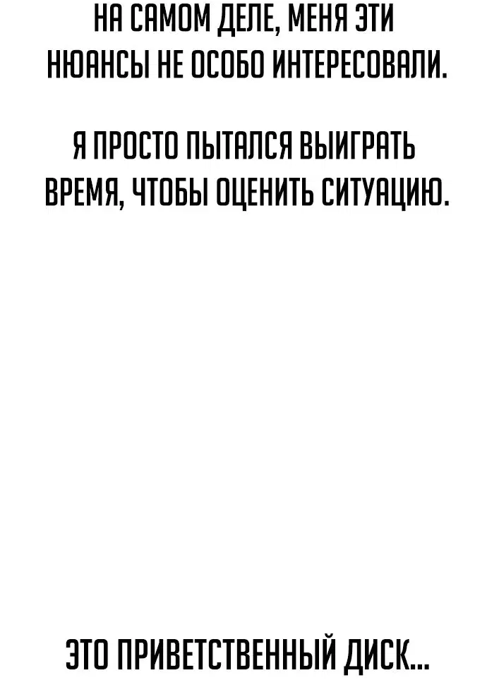 Манга Как выжить в академии - Глава 44 Страница 32