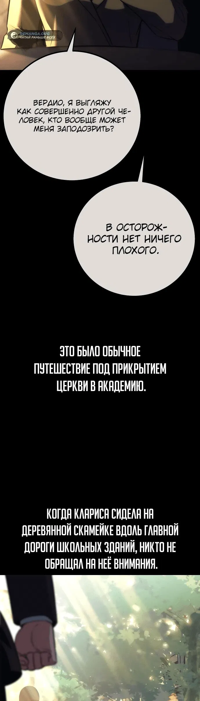 Манга Как выжить в академии - Глава 45 Страница 30