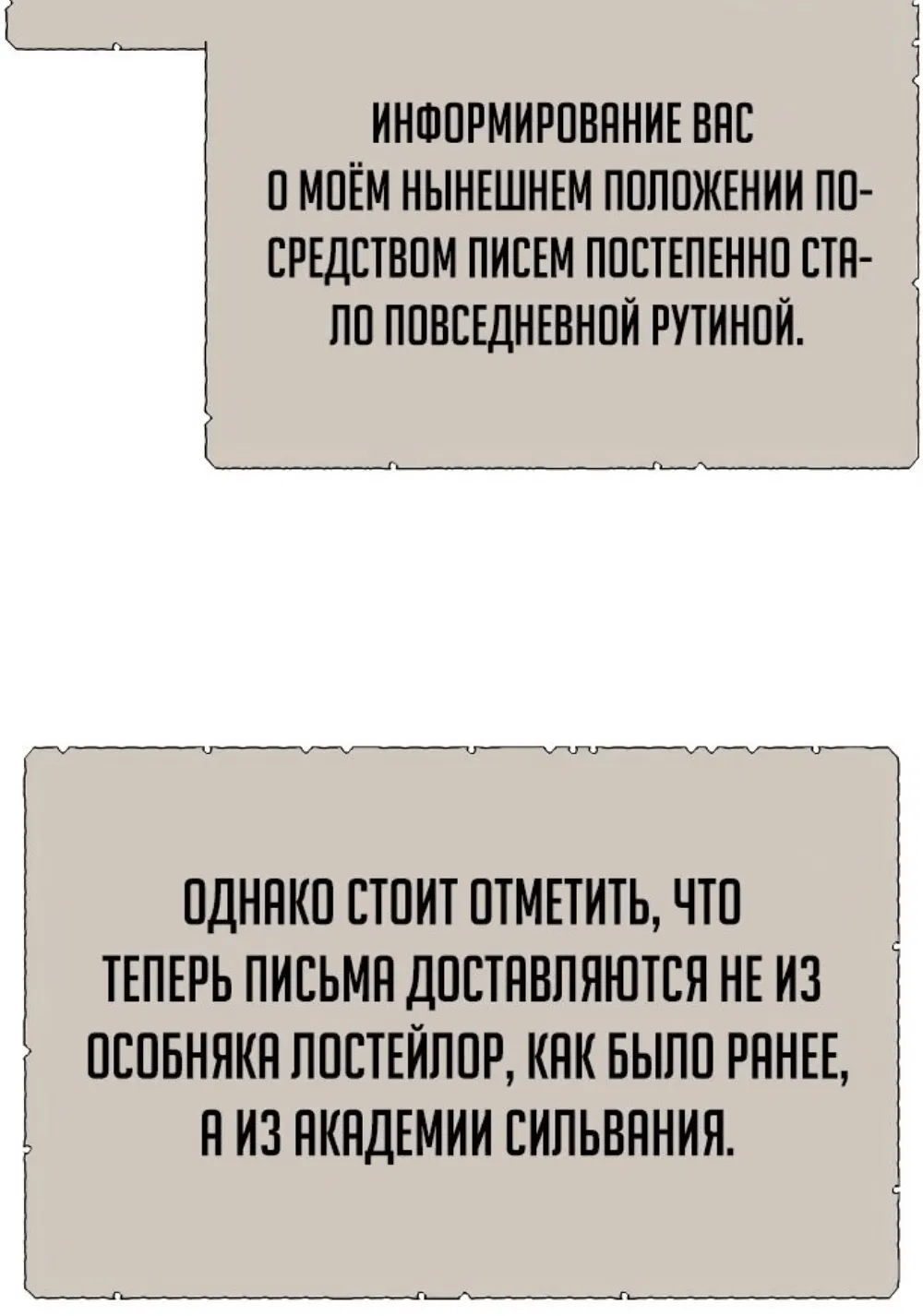 Манга Как выжить в академии - Глава 51 Страница 2