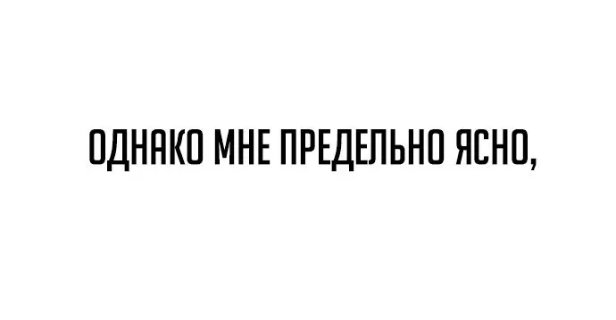 Манга Как выжить в академии - Глава 54 Страница 61