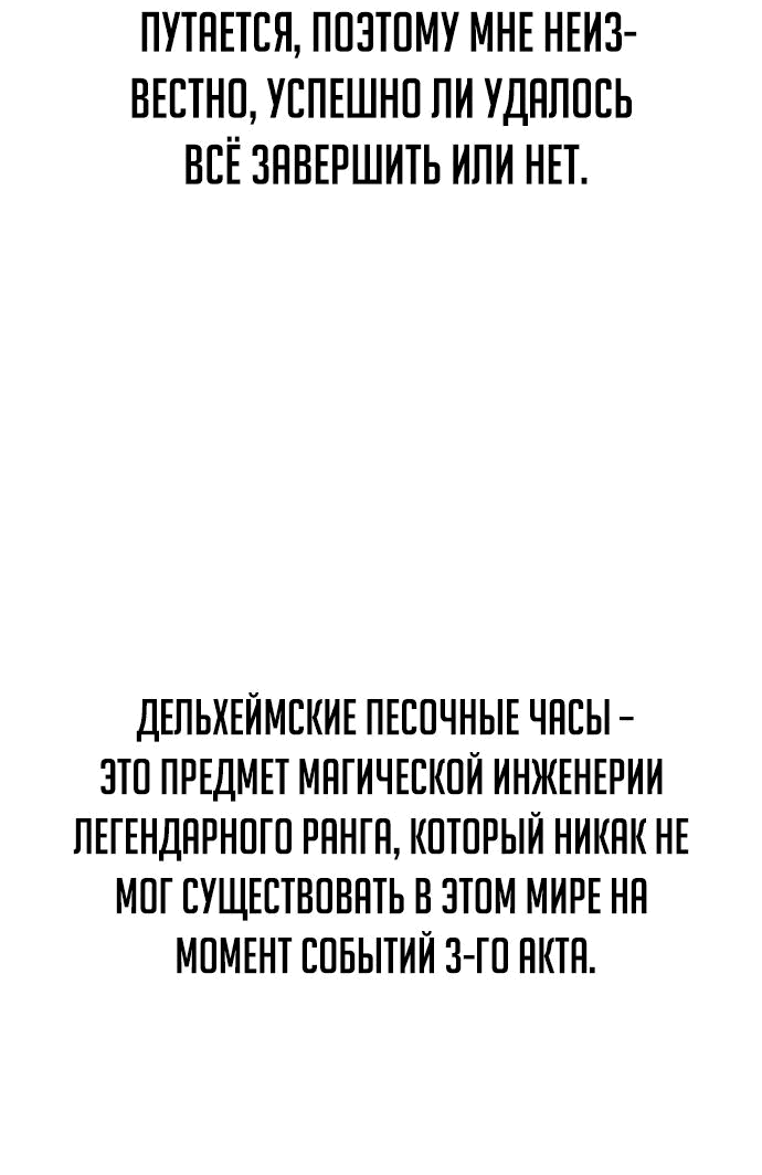 Манга Как выжить в академии - Глава 53 Страница 38