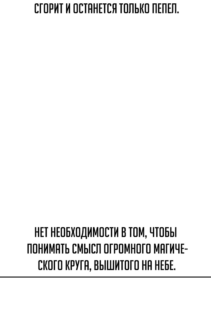Манга Как выжить в академии - Глава 53 Страница 9