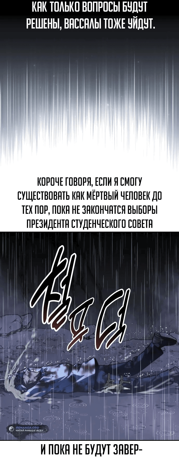 Манга Как выжить в академии - Глава 53 Страница 47