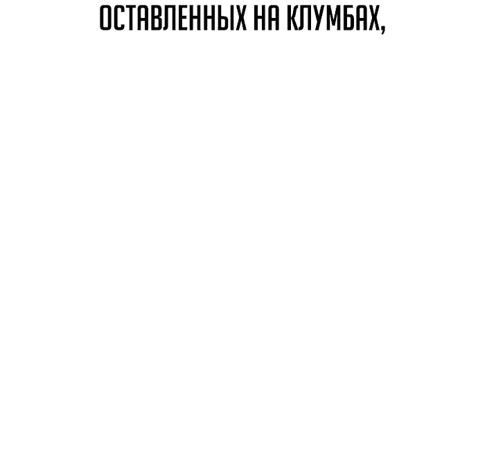 Манга Как выжить в академии - Глава 57 Страница 88
