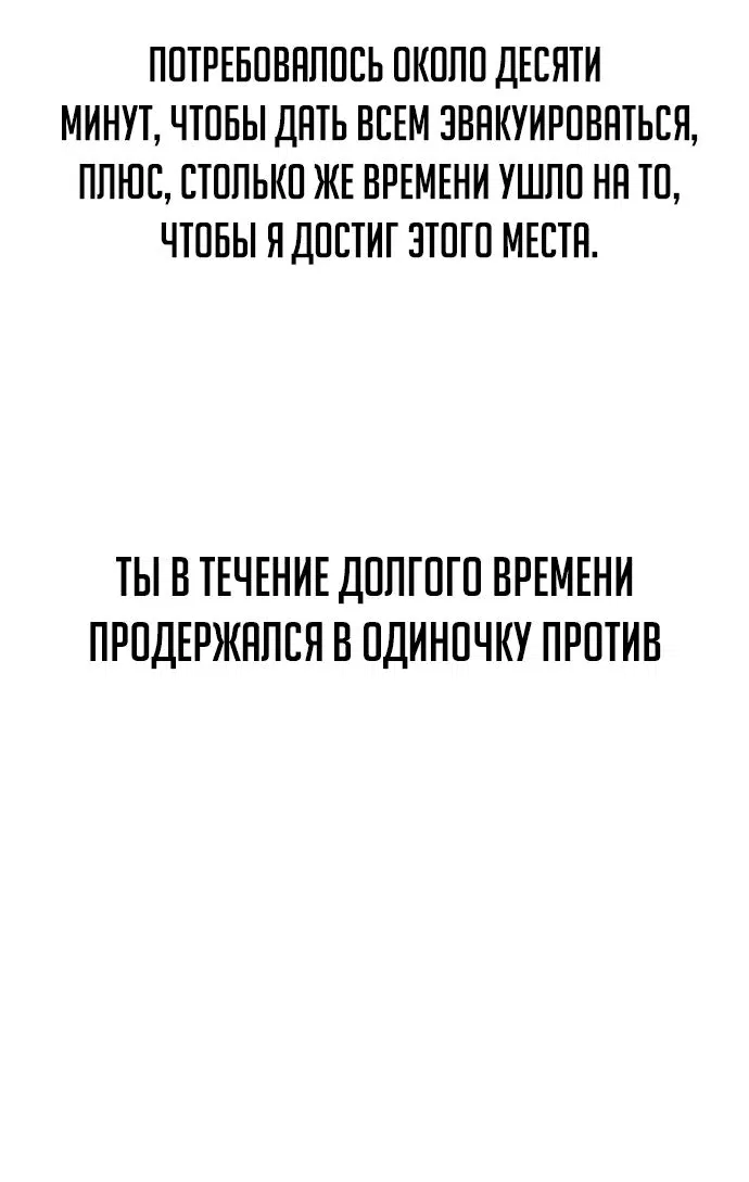 Манга Как выжить в академии - Глава 57 Страница 43