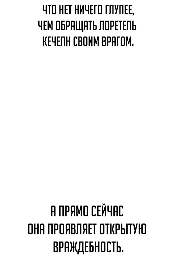 Манга Как выжить в академии - Глава 56 Страница 69