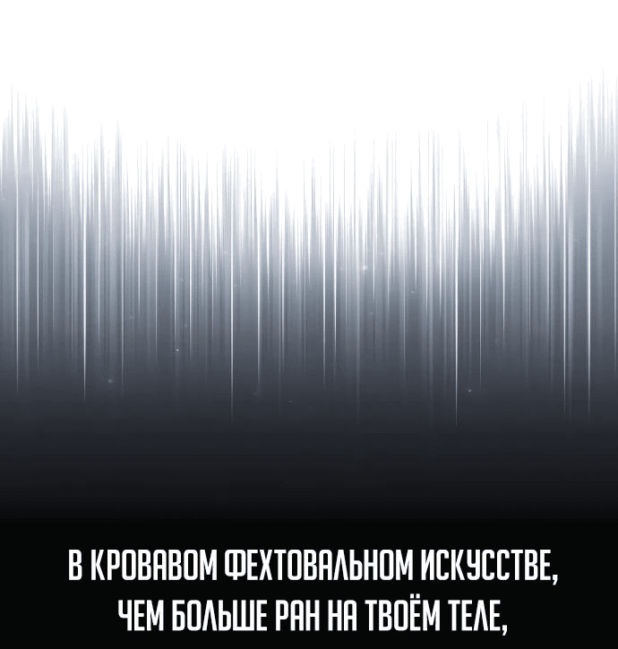 Манга Как выжить в академии - Глава 56 Страница 113