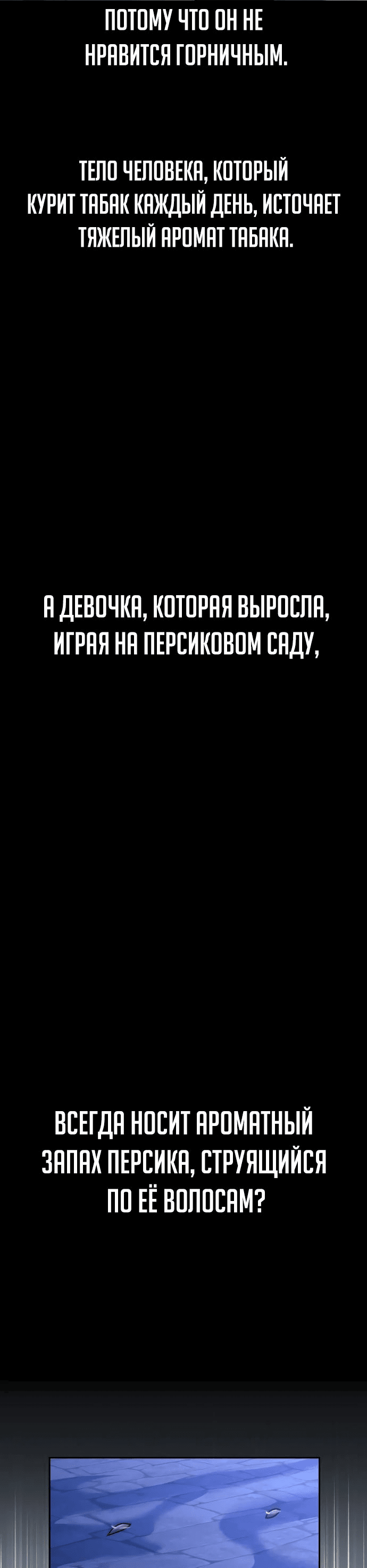 Манга Как выжить в академии - Глава 58 Страница 4