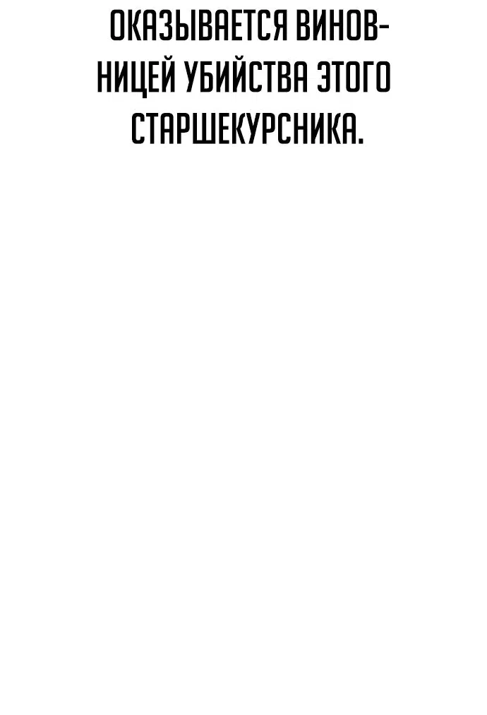 Манга Как выжить в академии - Глава 61 Страница 36