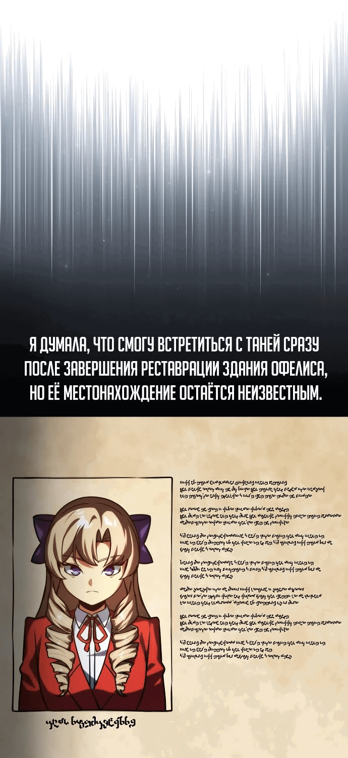 Манга Как выжить в академии - Глава 61 Страница 30