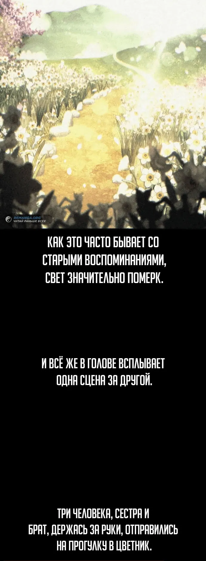Манга Как выжить в академии - Глава 62 Страница 2