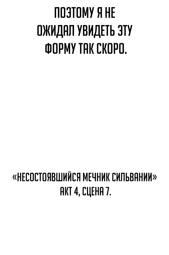 Манга Как выжить в академии - Глава 62 Страница 88