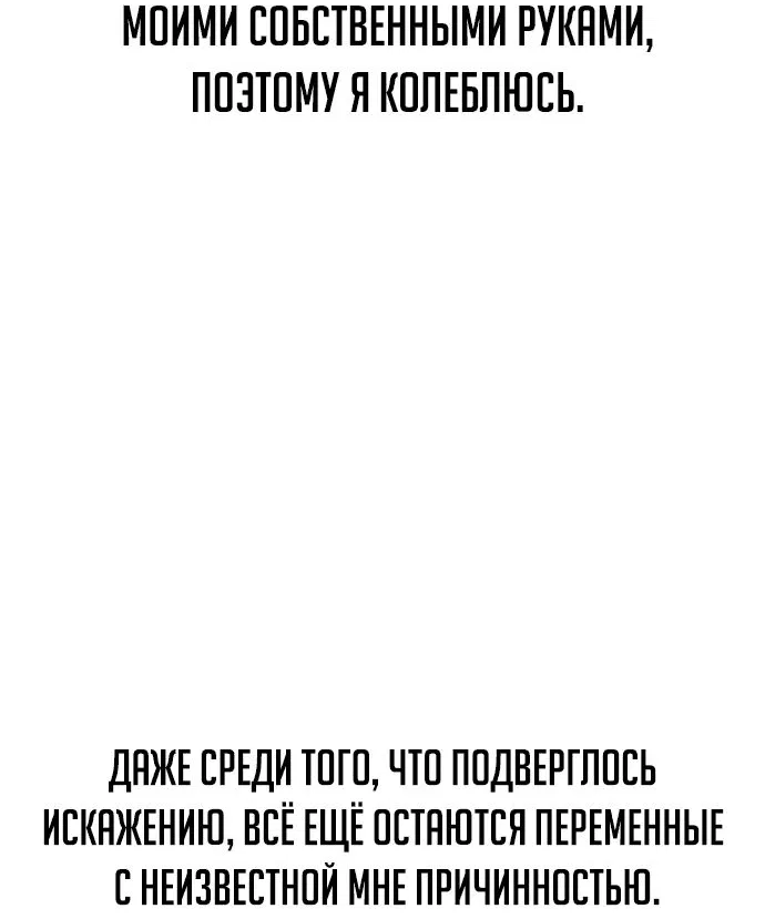 Манга Как выжить в академии - Глава 62 Страница 10