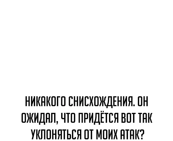 Манга Как выжить в академии - Глава 62 Страница 36