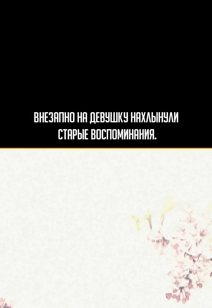 Манга Как выжить в академии - Глава 62 Страница 1