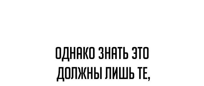 Манга Как выжить в академии - Глава 64 Страница 65