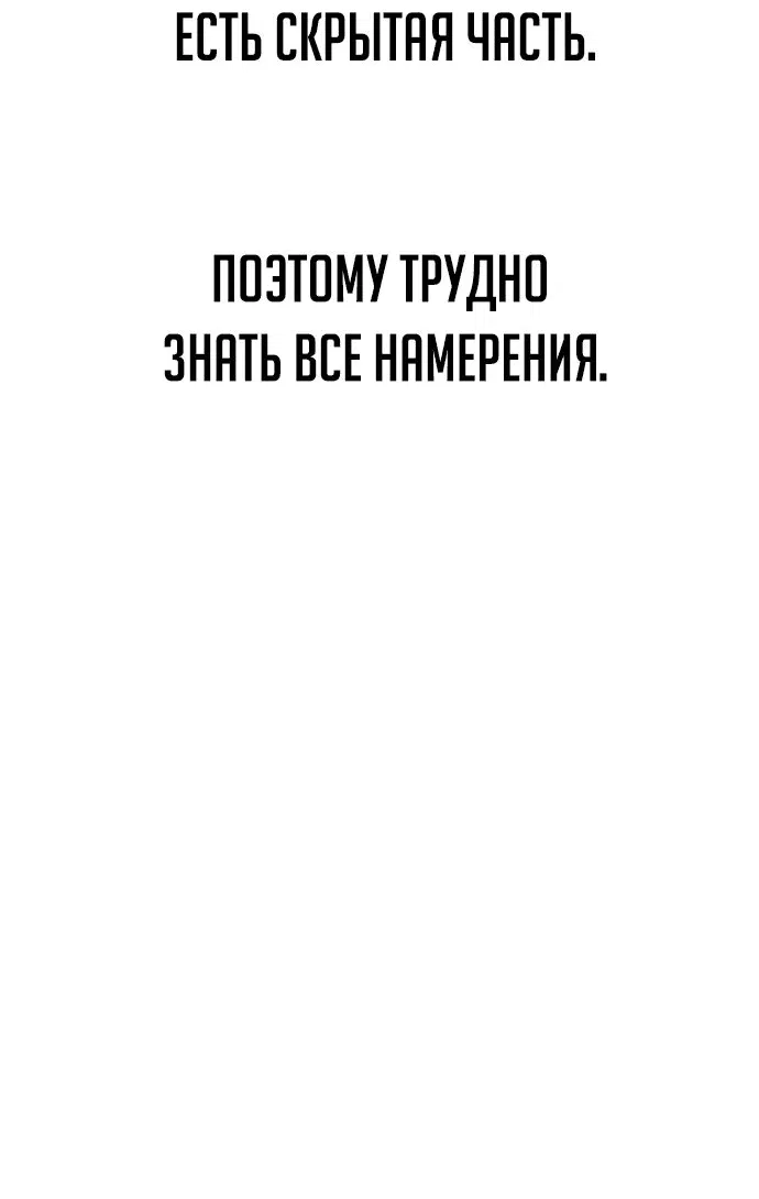 Манга Как выжить в академии - Глава 64 Страница 73