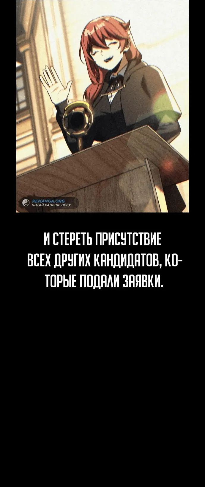 Манга Как выжить в академии - Глава 64 Страница 54