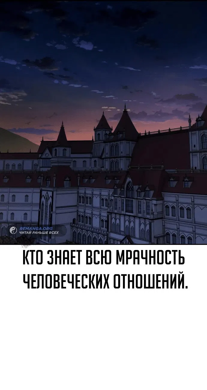 Манга Как выжить в академии - Глава 64 Страница 66