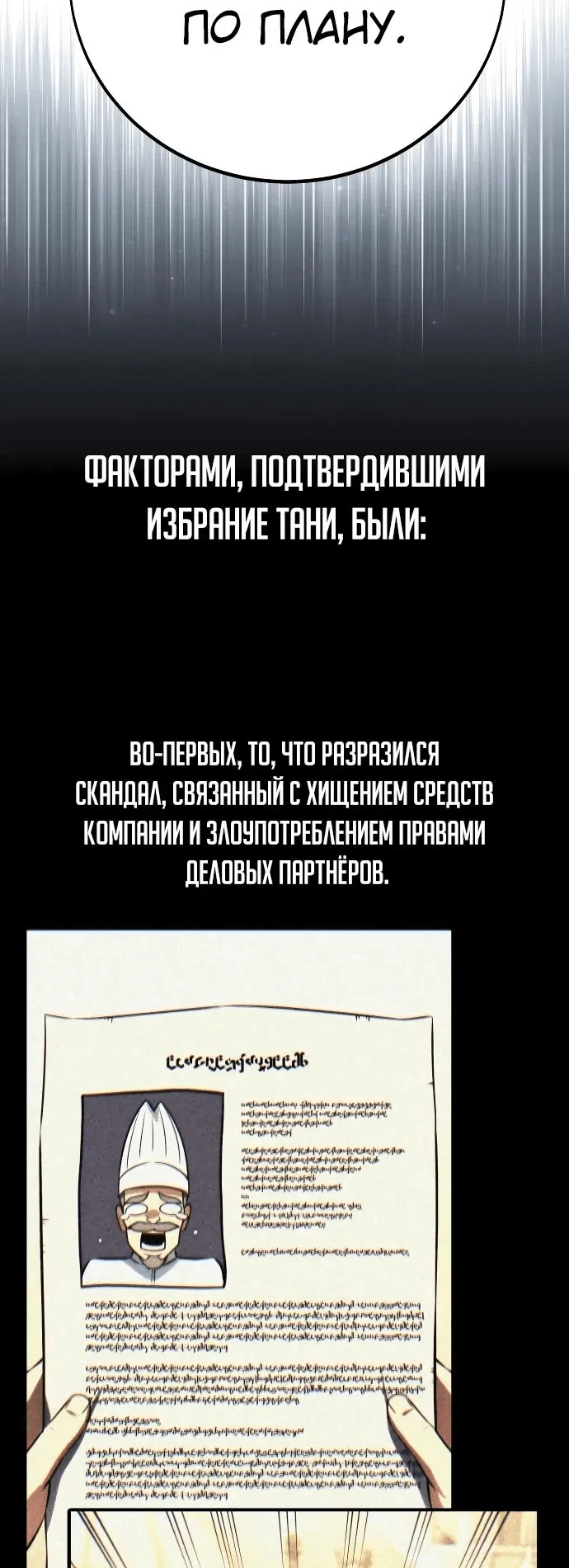 Манга Как выжить в академии - Глава 64 Страница 52