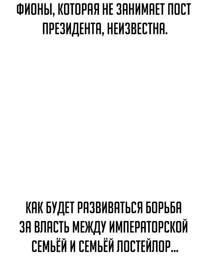 Манга Как выжить в академии - Глава 64 Страница 75