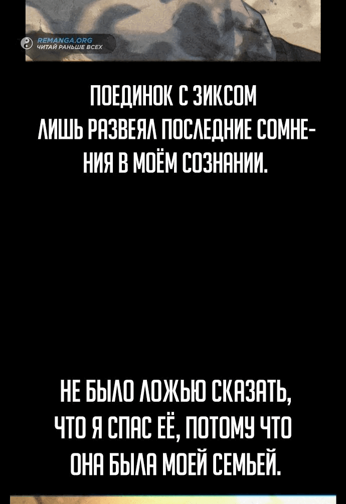 Манга Как выжить в академии - Глава 64 Страница 61