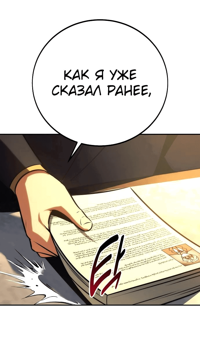 Манга Как выжить в академии - Глава 64 Страница 16