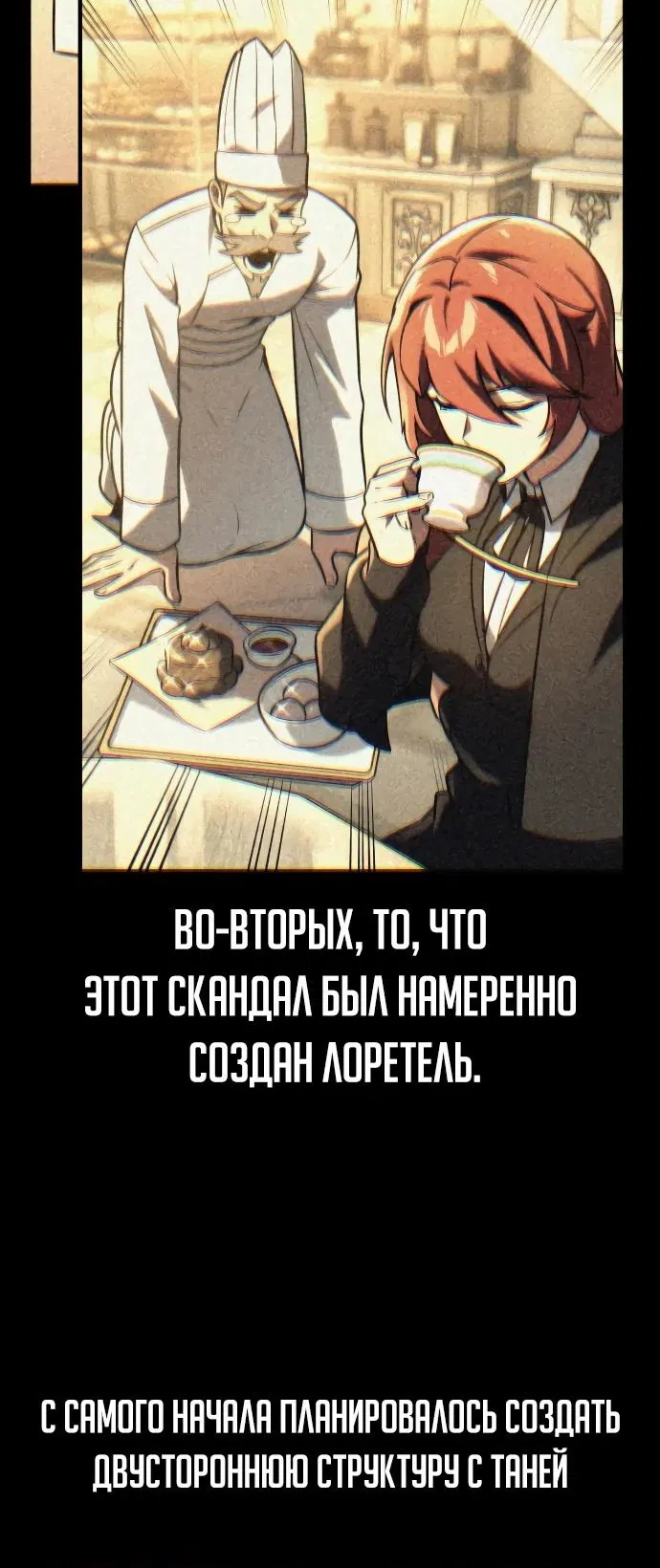 Манга Как выжить в академии - Глава 64 Страница 53