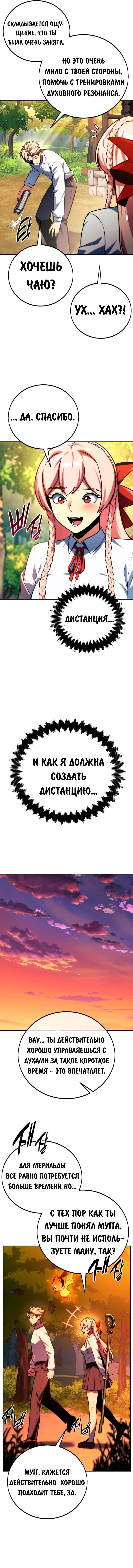 Манга Как выжить в академии - Глава 65 Страница 56