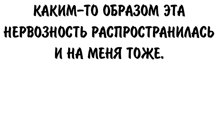 Манга Как выжить в академии - Глава 65 Страница 75