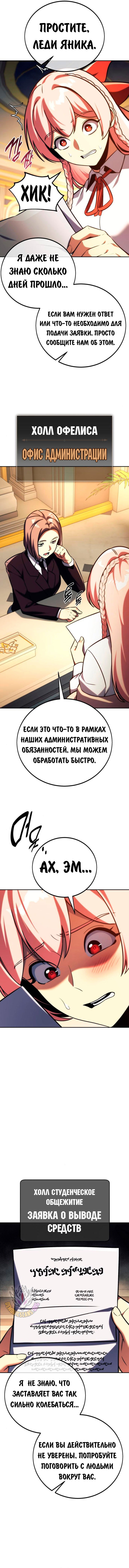 Манга Как выжить в академии - Глава 65 Страница 15
