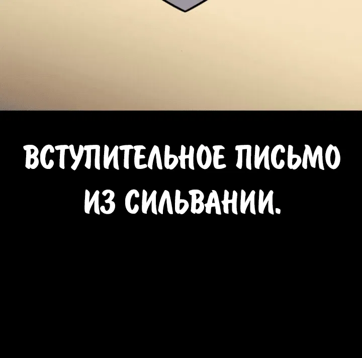 Манга Как выжить в академии - Глава 65 Страница 13