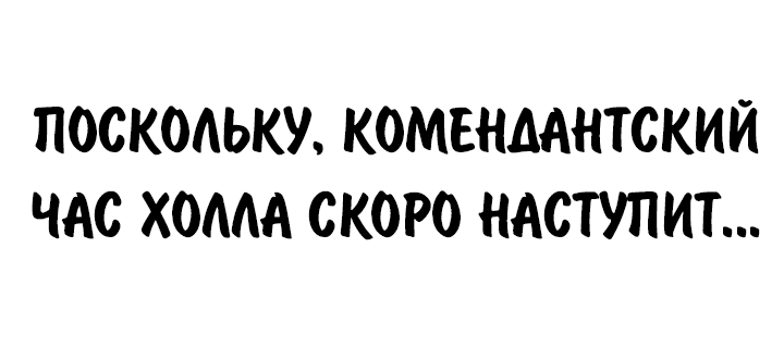 Манга Как выжить в академии - Глава 65 Страница 69