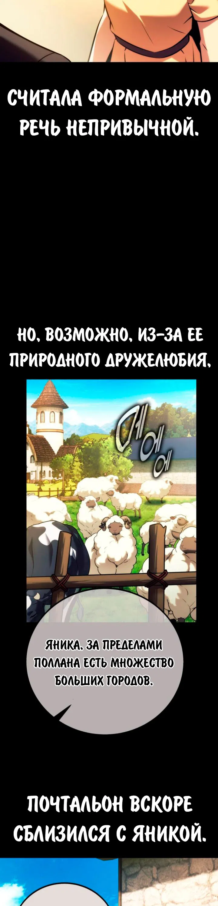 Манга Как выжить в академии - Глава 65 Страница 6