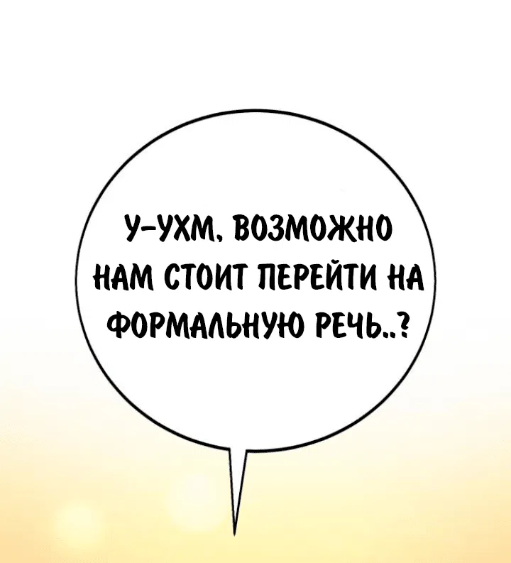 Манга Как выжить в академии - Глава 65 Страница 63