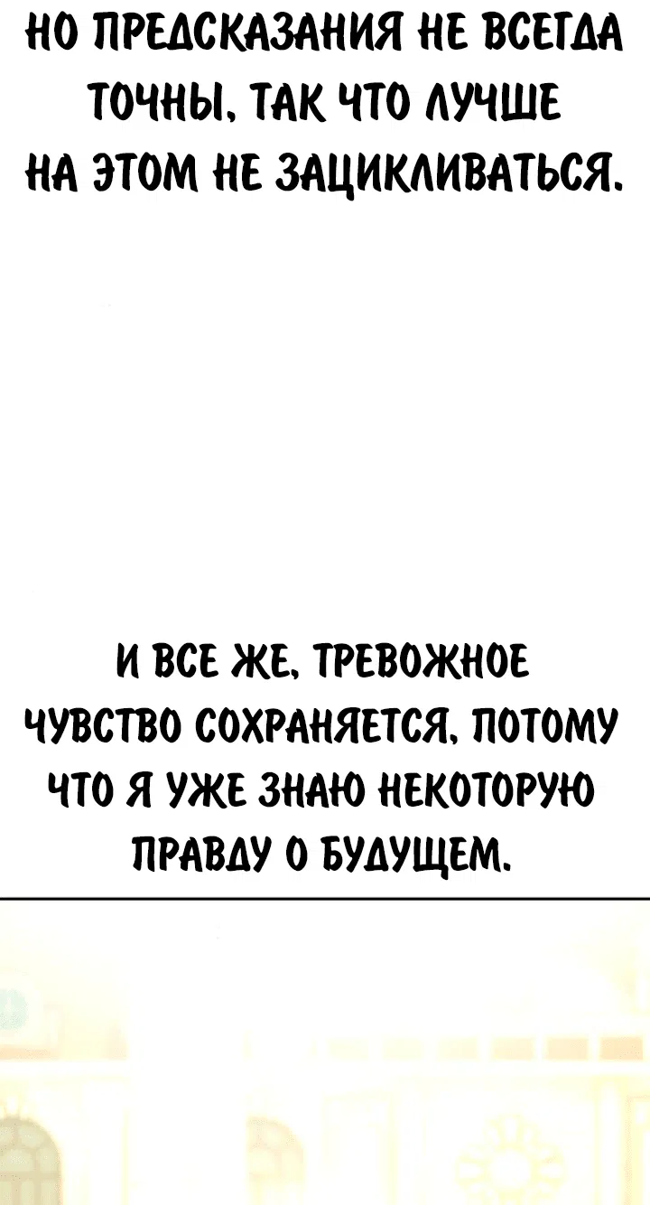 Манга Как выжить в академии - Глава 67 Страница 34