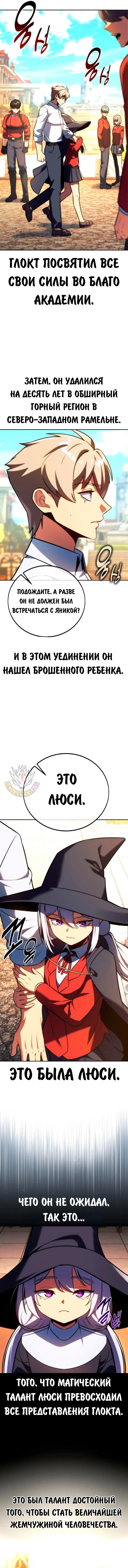 Манга Как выжить в академии - Глава 67 Страница 49