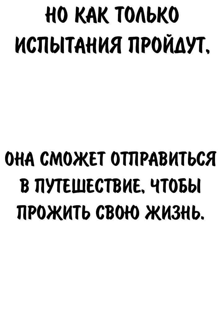 Манга Как выжить в академии - Глава 67 Страница 91