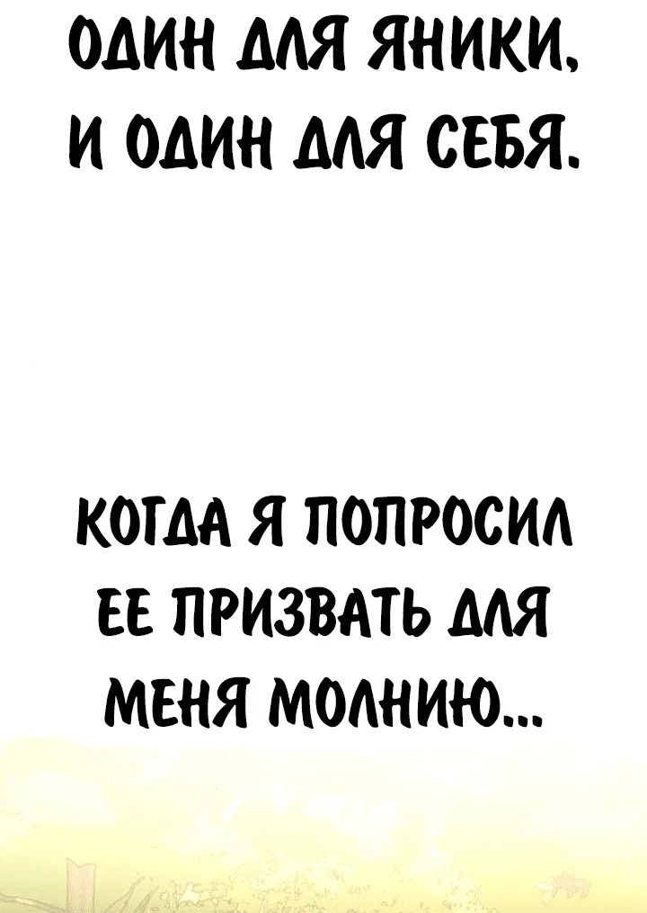 Манга Как выжить в академии - Глава 67 Страница 40