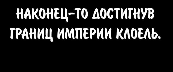 Манга Как выжить в академии - Глава 67 Страница 74
