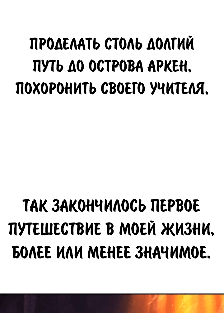 Манга Как выжить в академии - Глава 67 Страница 87