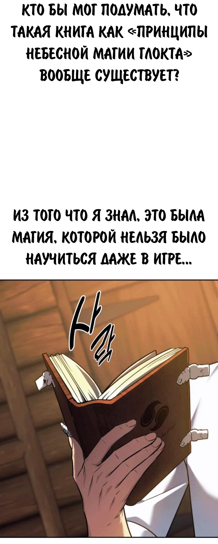 Манга Как выжить в академии - Глава 68 Страница 26