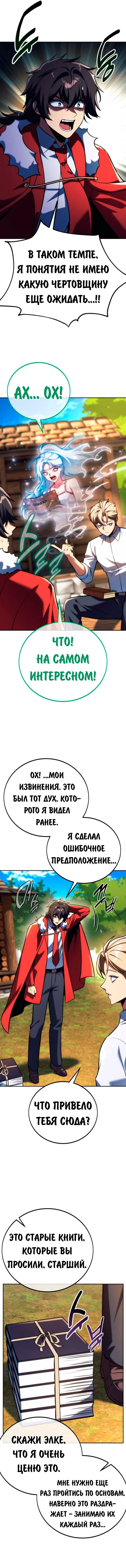 Манга Как выжить в академии - Глава 68 Страница 36