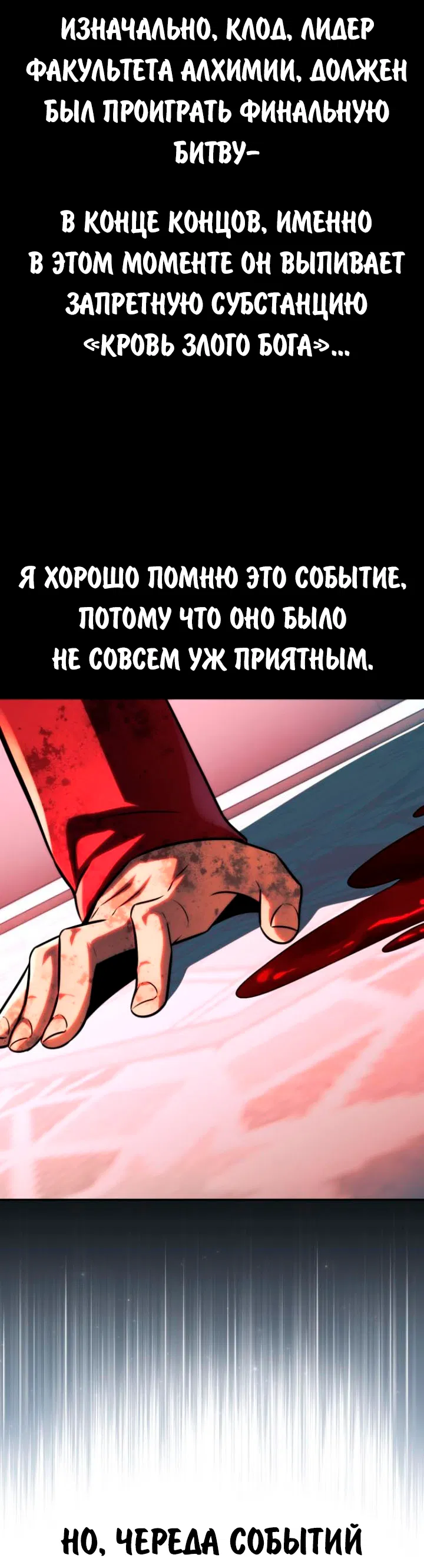 Манга Как выжить в академии - Глава 68 Страница 49