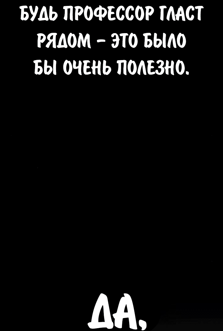 Манга Как выжить в академии - Глава 68 Страница 30