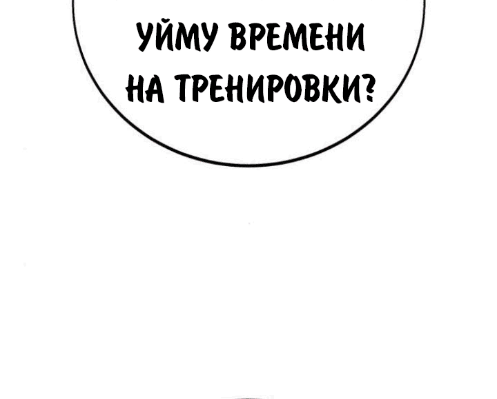 Манга Как выжить в академии - Глава 68 Страница 23