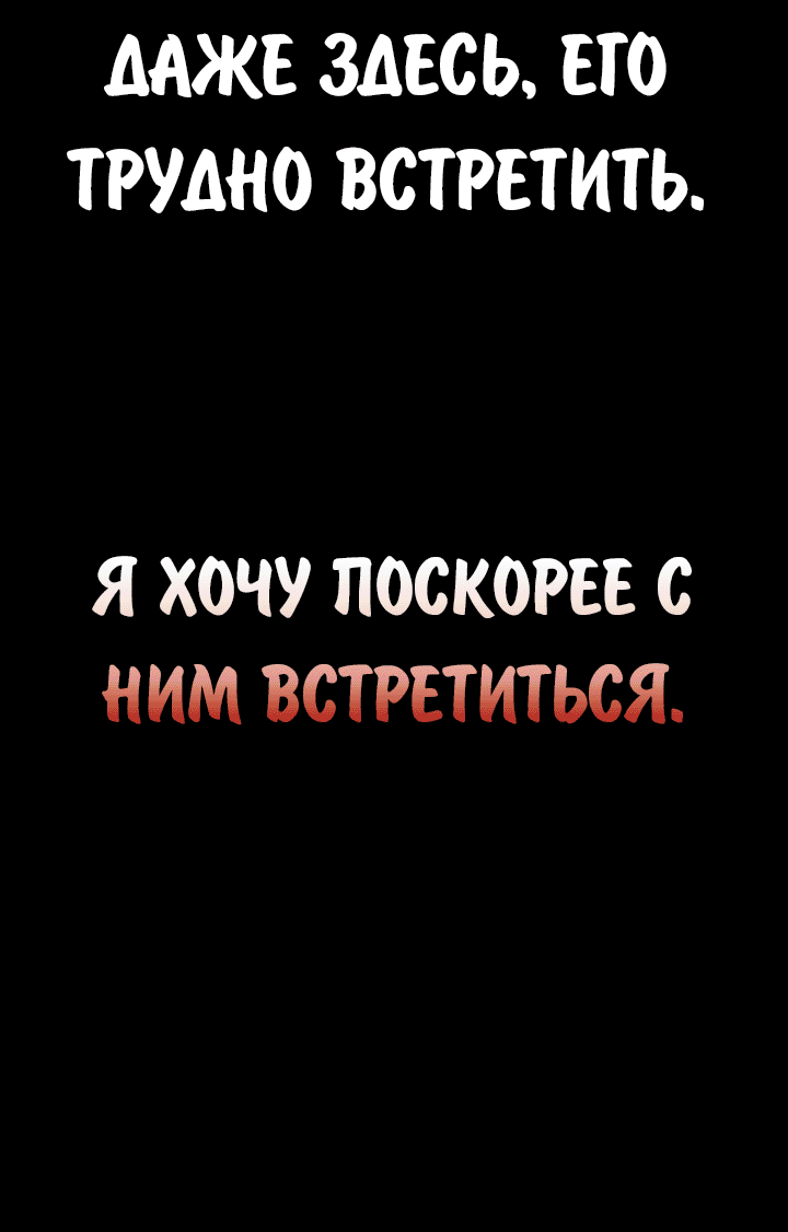 Манга Как выжить в академии - Глава 68 Страница 68